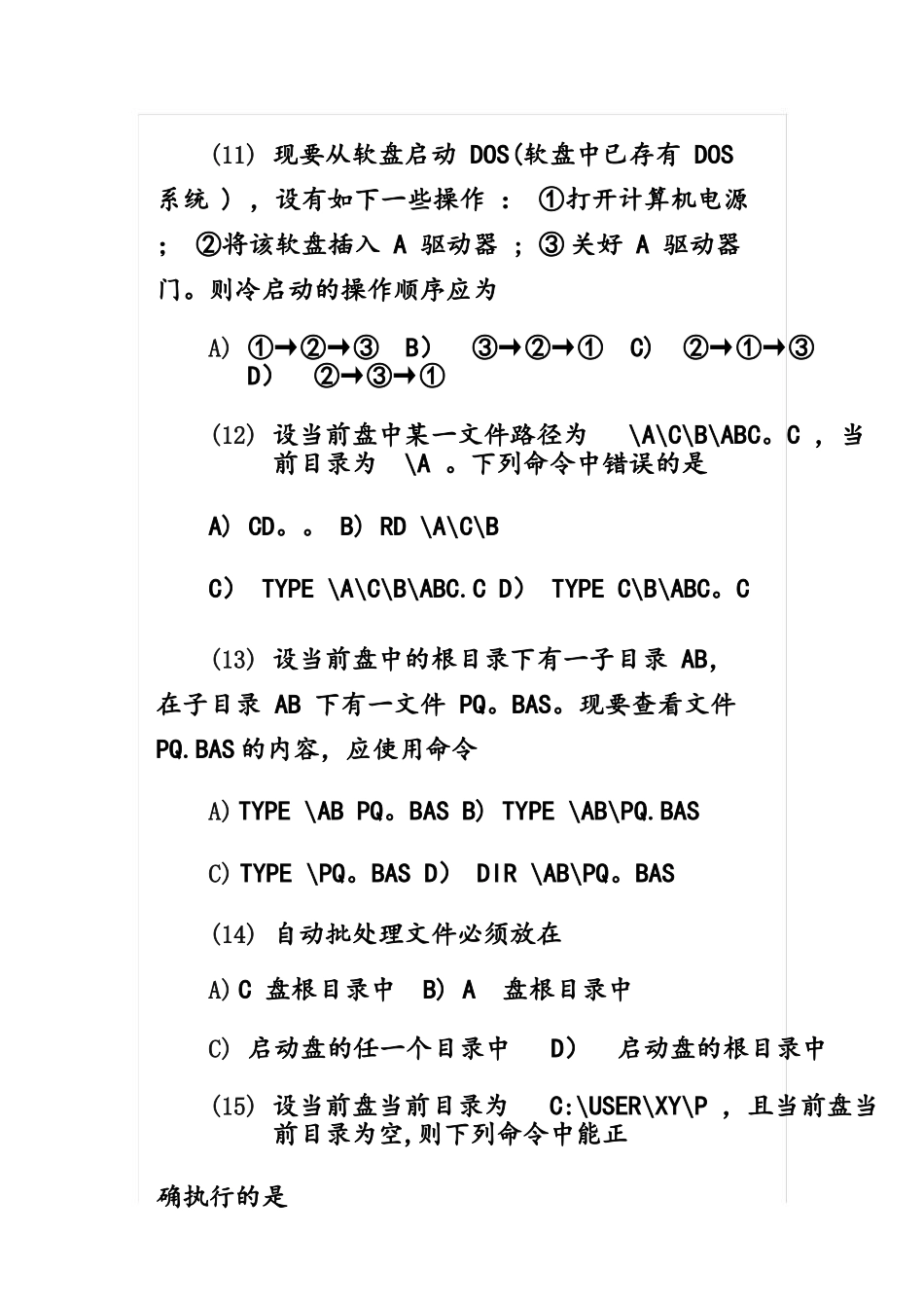 2025年全国计算机二级考试试题题库(附答案)_第3页
