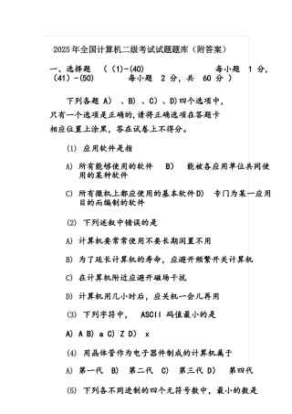 2025年全国计算机二级考试试题题库(附答案)