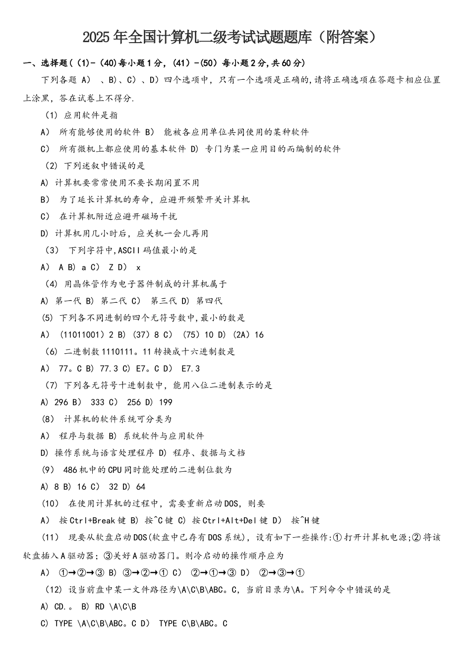 2025年全国计算机二级考试试题题库_第1页