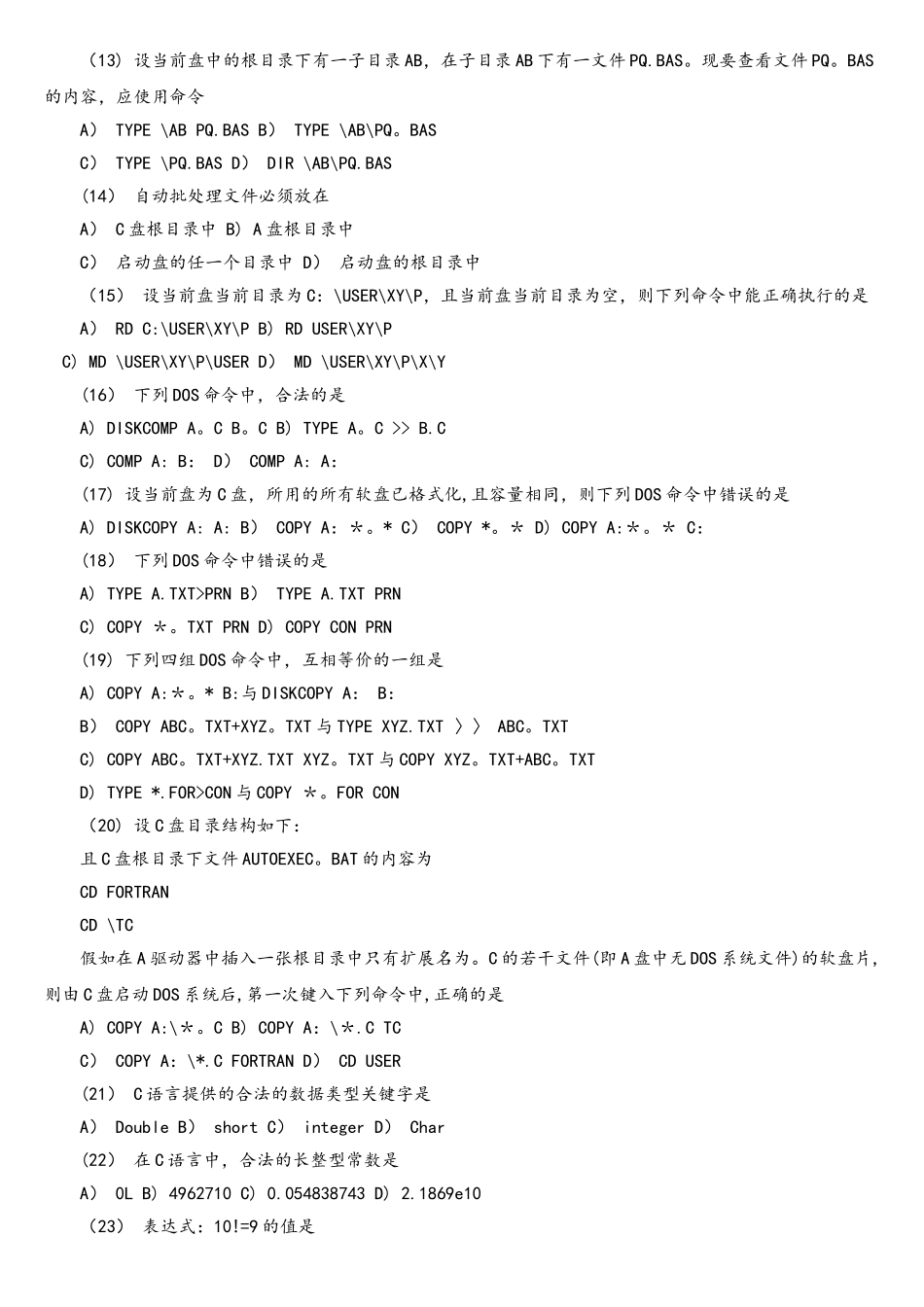 2025年全国计算机二级考试试题题库_第2页