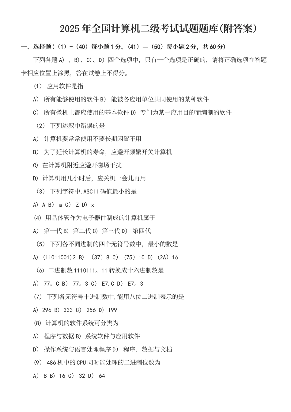 2025年全国计算机二级考试试题题库_第2页