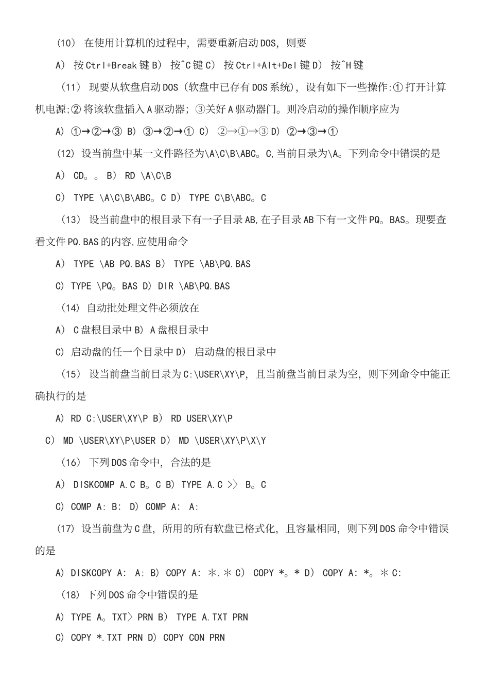 2025年全国计算机二级考试试题题库_第3页