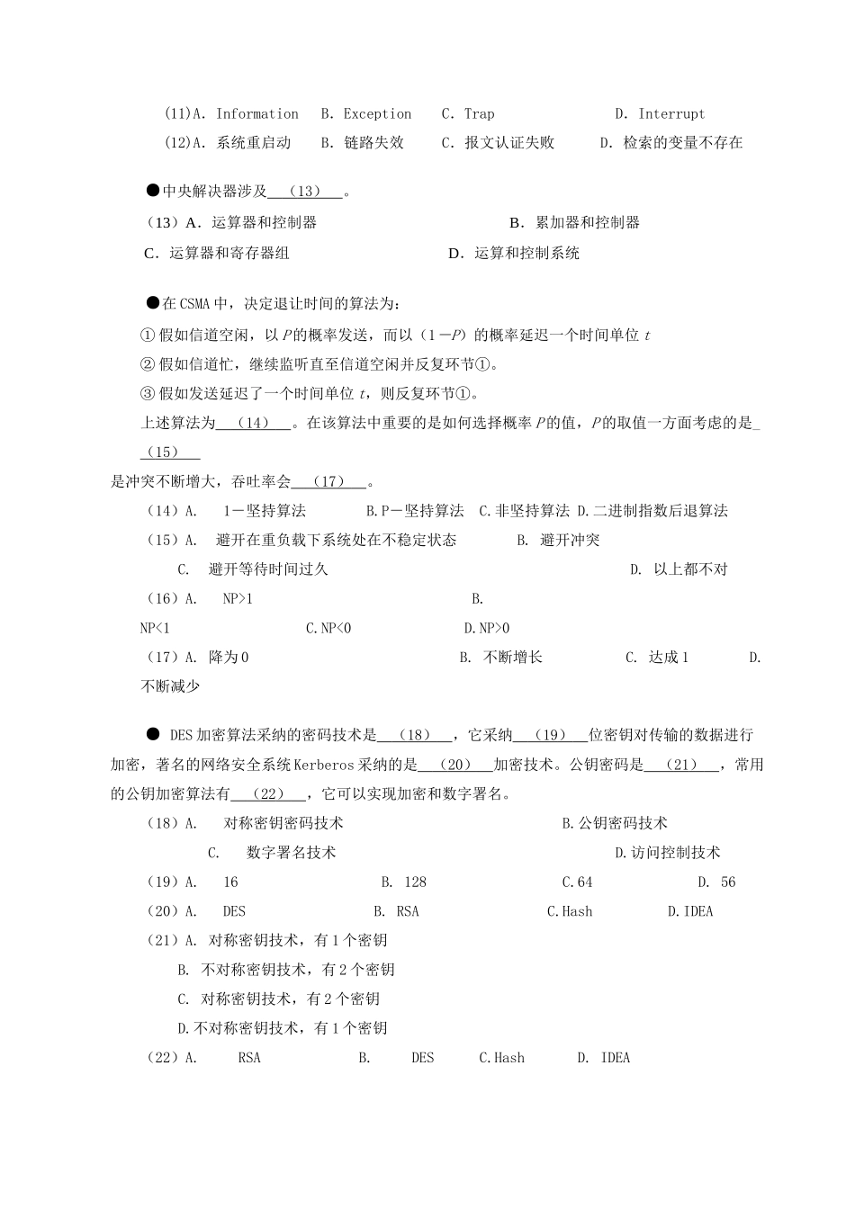 2025年全国计算机技术与软件专业技术资格水平考试信息系统监理师全真预测试卷四上午试题_第2页