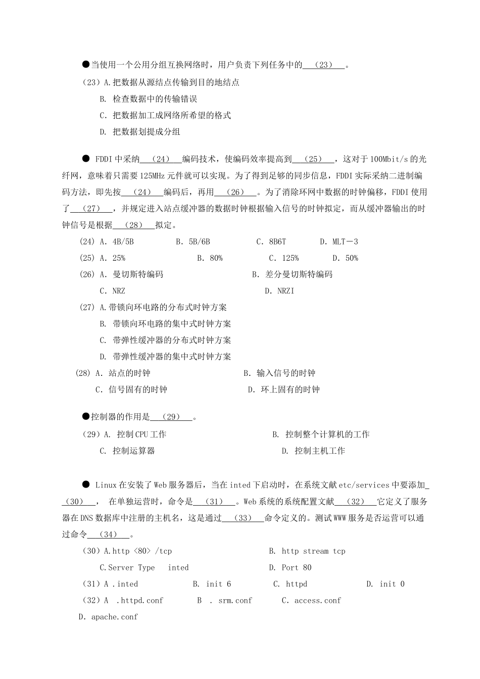 2025年全国计算机技术与软件专业技术资格水平考试信息系统监理师全真预测试卷四上午试题_第3页