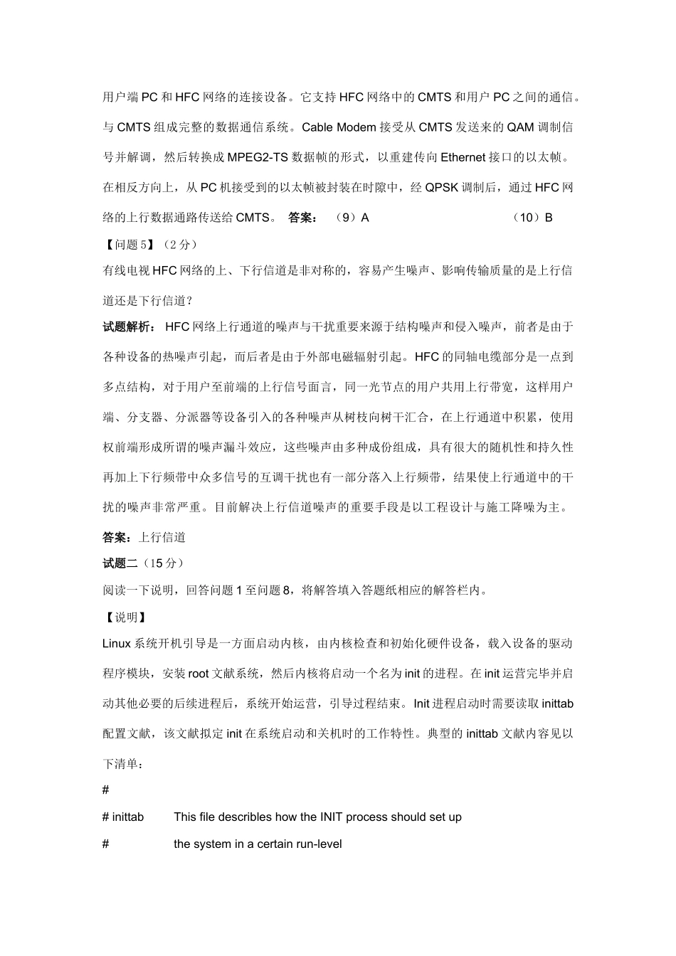 2025年全国计算机技术与软件专业技术资格水平考试上半年网络工程师下午试卷_第3页