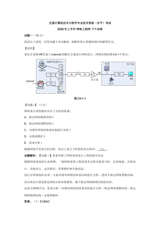 2025年全国计算机技术与软件专业技术资格水平考试上半年网络工程师下午试卷