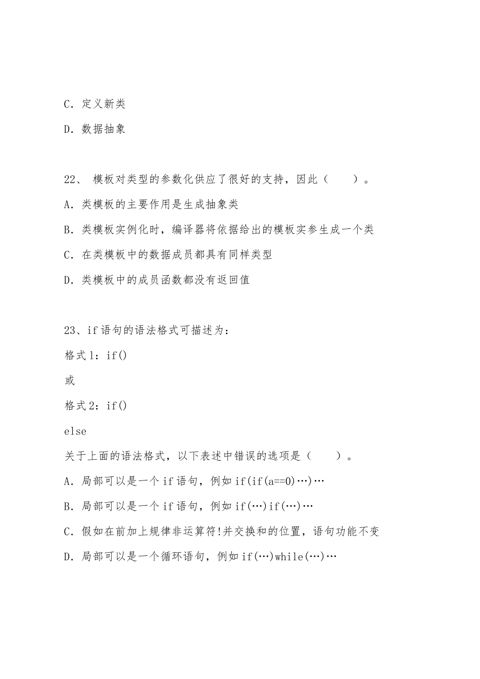 2025年全国计算机等级《二级C++》模拟试卷_第2页