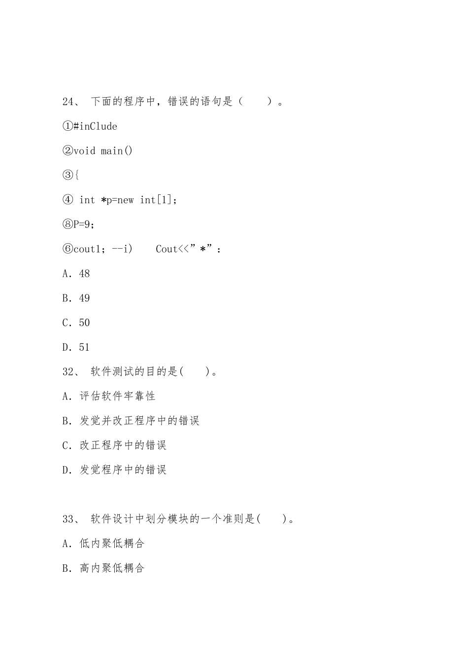 2025年全国计算机等级《二级C++》模拟试卷_第3页