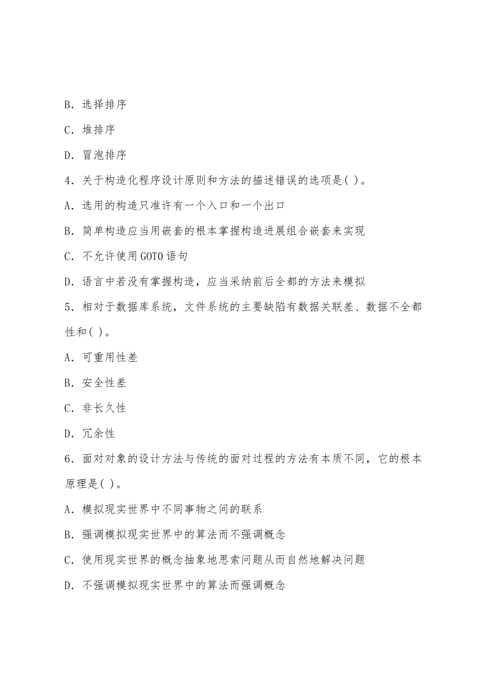 2025年全国计算机等级二级C语言程序设计考点习题_第2页