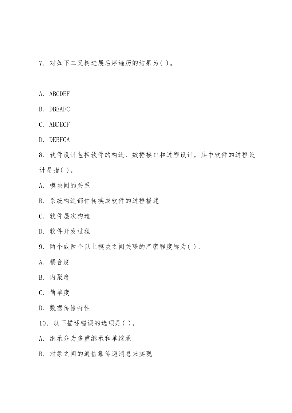 2025年全国计算机等级二级C语言程序设计考点习题_第3页