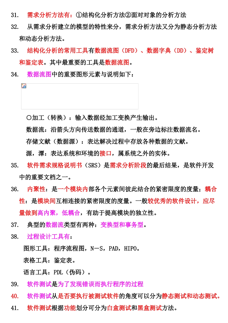 2025年全国计算机等级考试——二级ACCESS程序设计和公共基础知识笔试知识点总结可用_第3页