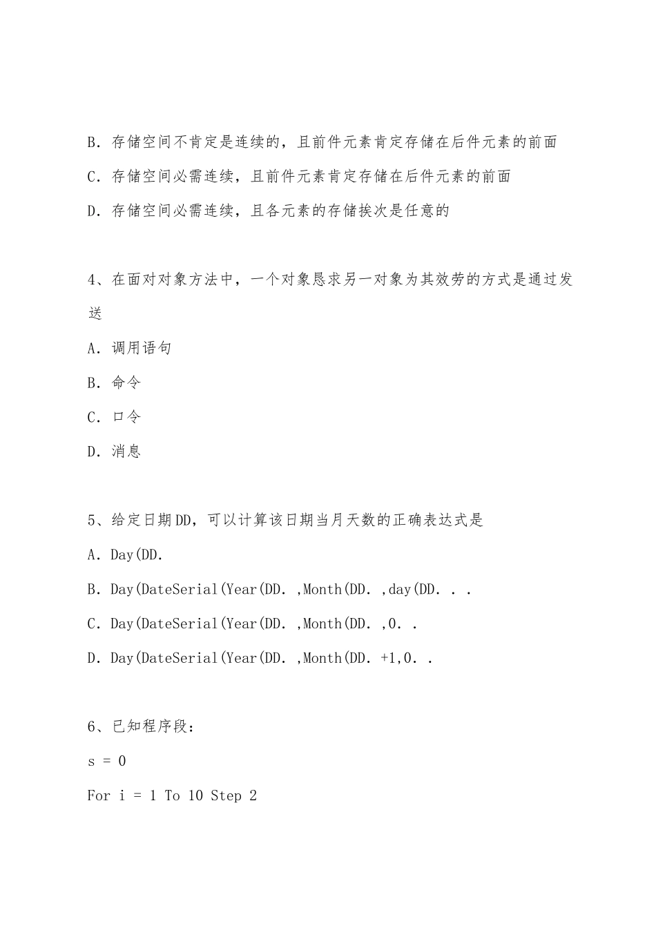 2025年全国计算机等级二级Access命题预测试题_第2页