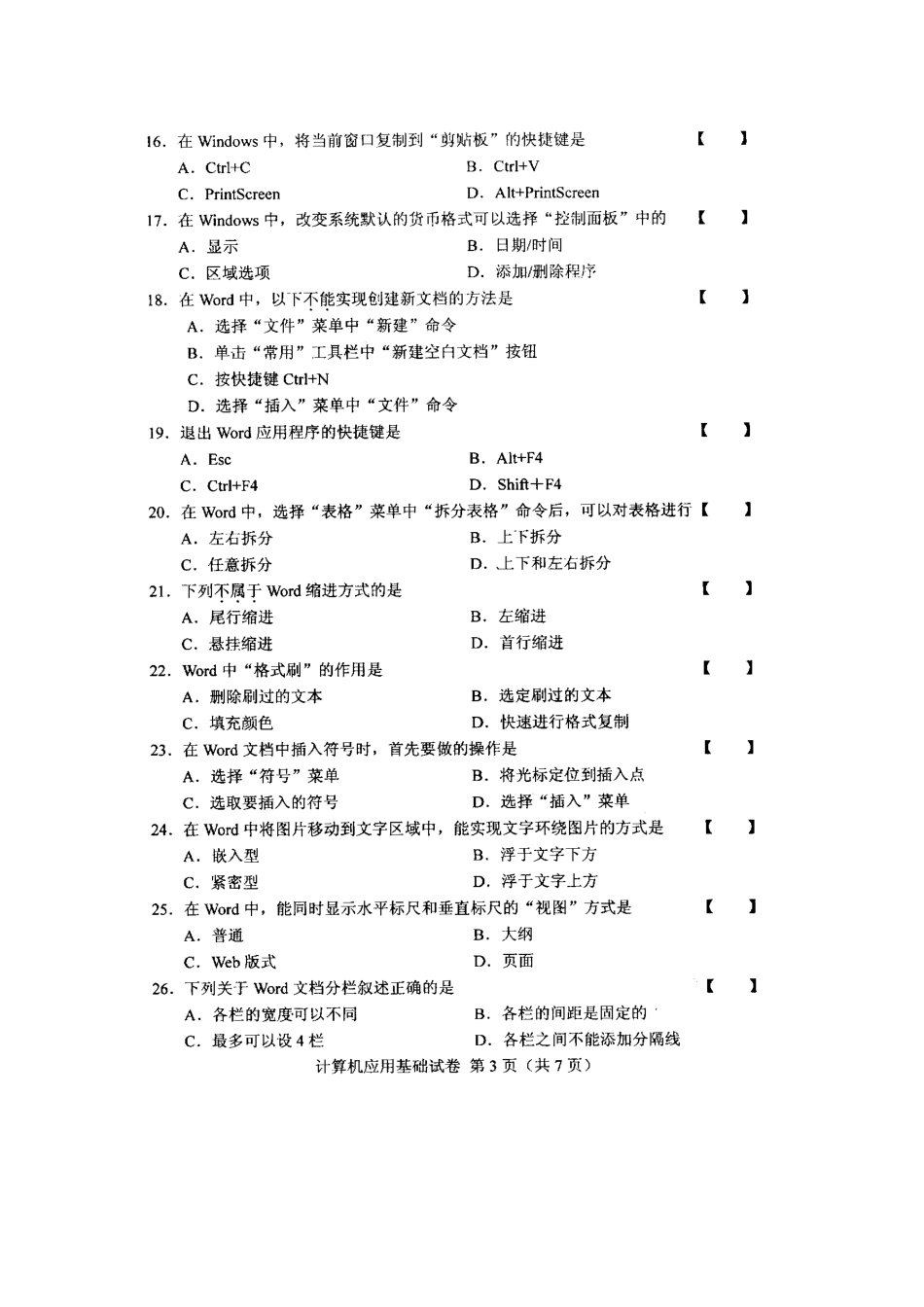 2025年全国计算机应用基础4月高等教育自学考试试题与答案_第3页