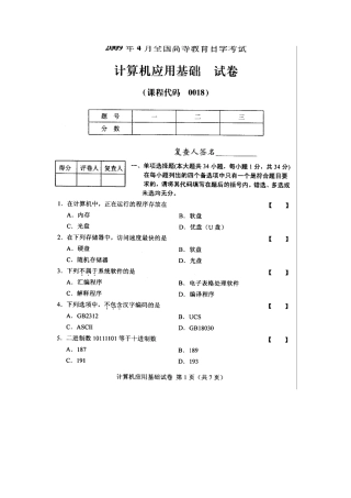 2025年全国计算机应用基础4月高等教育自学考试试题与答案