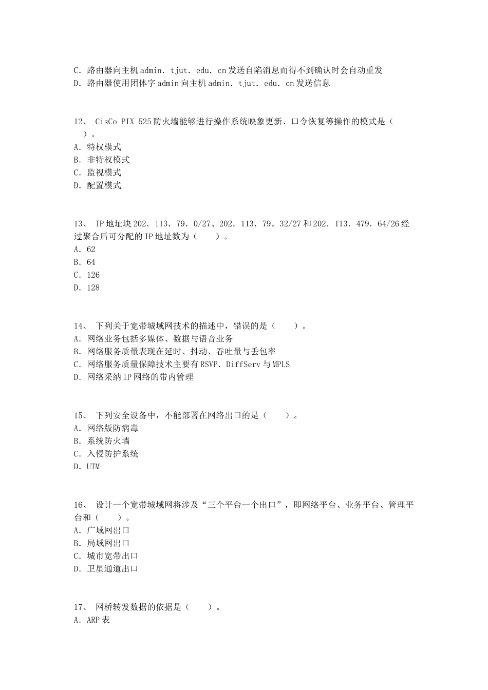 2025年全国计算机等级考试《三级网络技术》上机考试冲刺试题_第3页