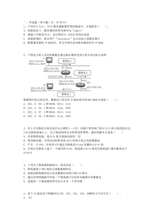 2025年全国计算机等级考试《三级网络技术》上机考试冲刺试题