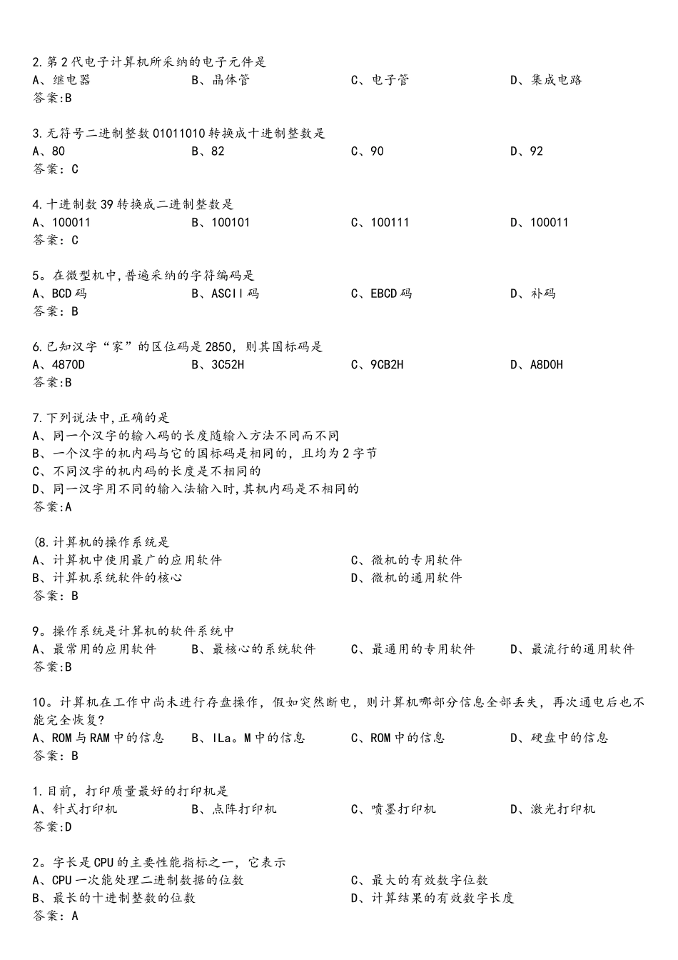 2025年全国计算机等级一级考试选择题_第2页