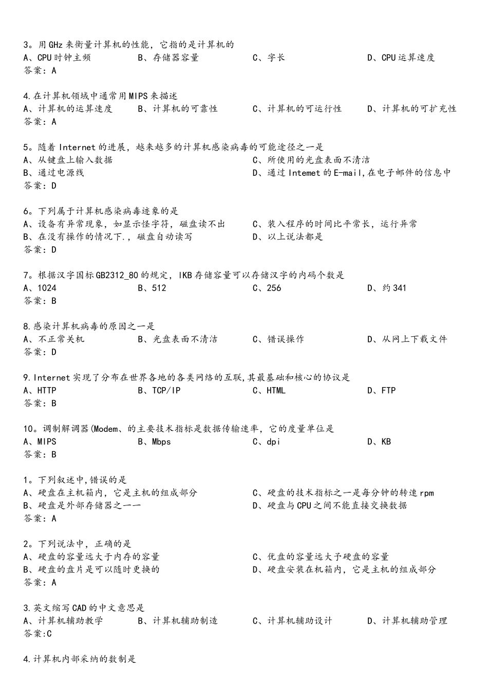2025年全国计算机等级一级考试选择题_第3页