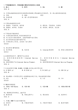 2025年全国计算机等级一级考试选择题