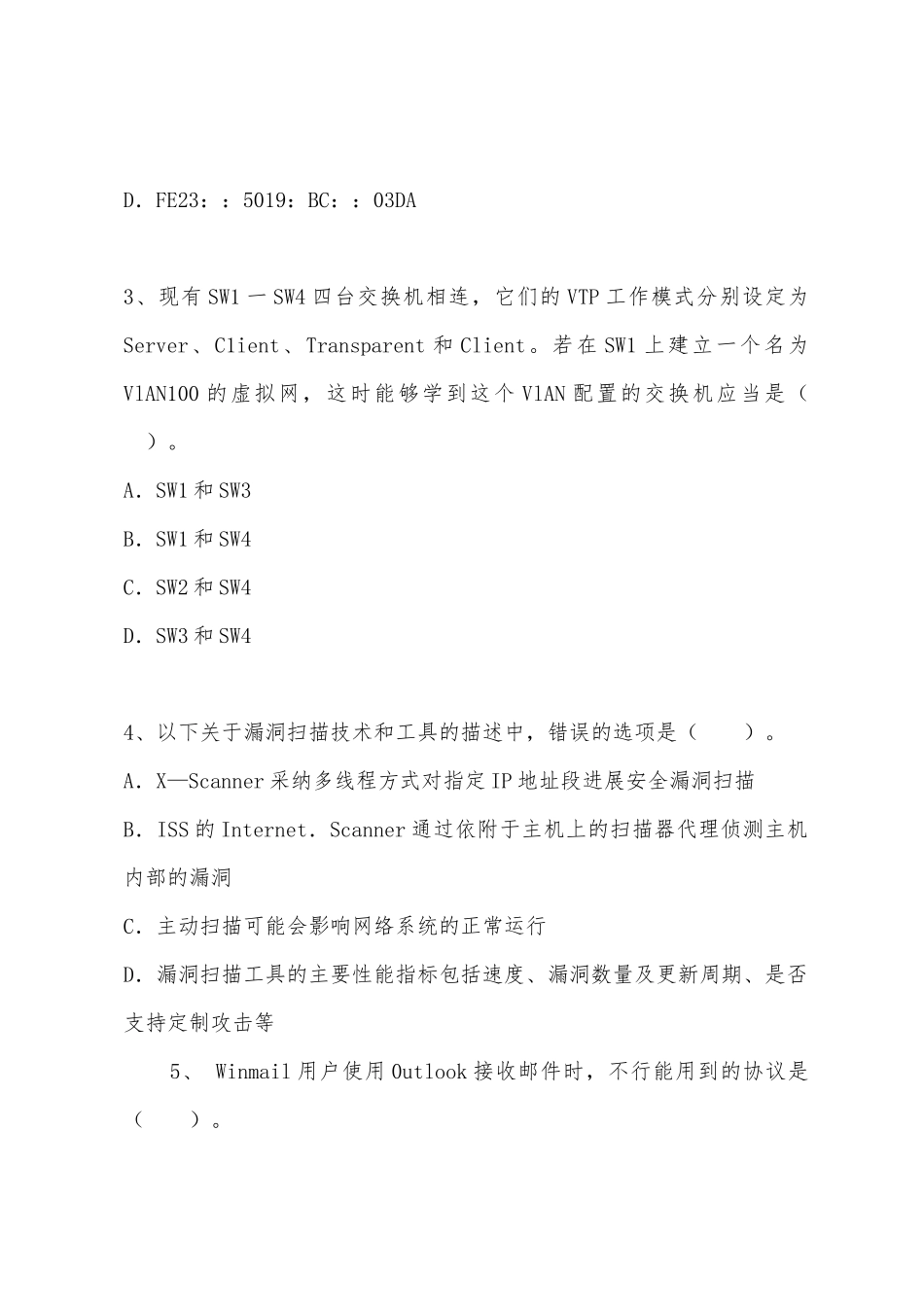 2025年全国计算机等级考试《三级网络技术》上机考试题_第2页