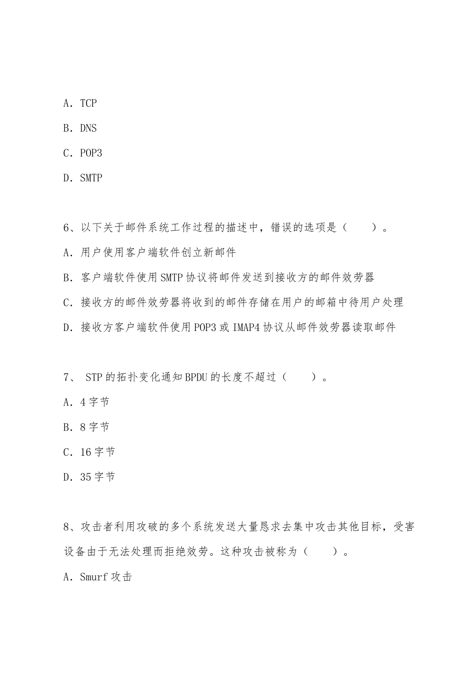 2025年全国计算机等级考试《三级网络技术》上机考试题_第3页