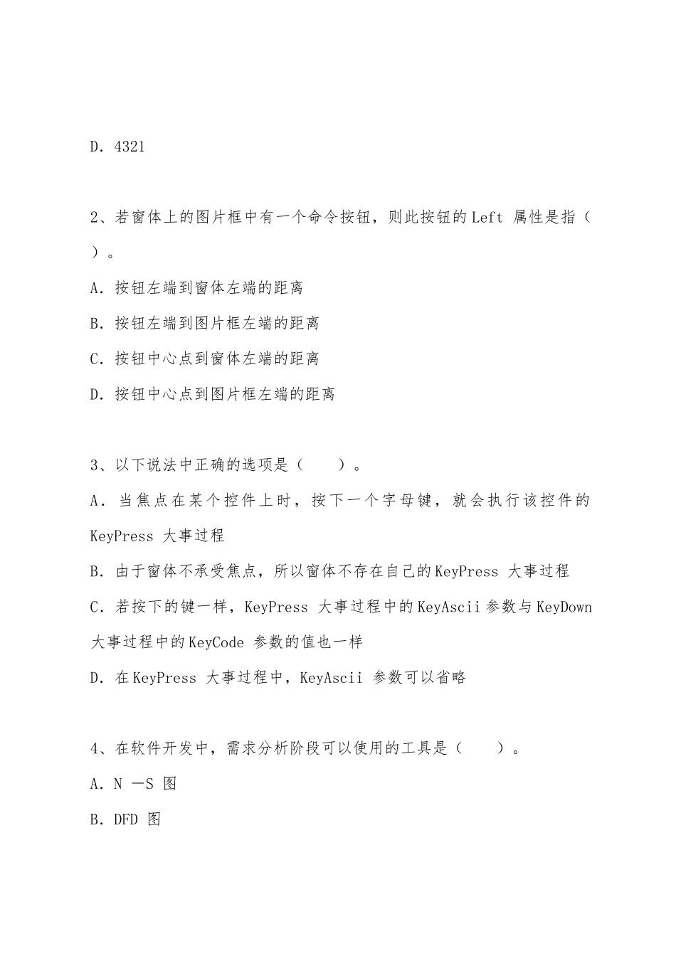 2025年全国计算机等级二级VB考前试题_第2页