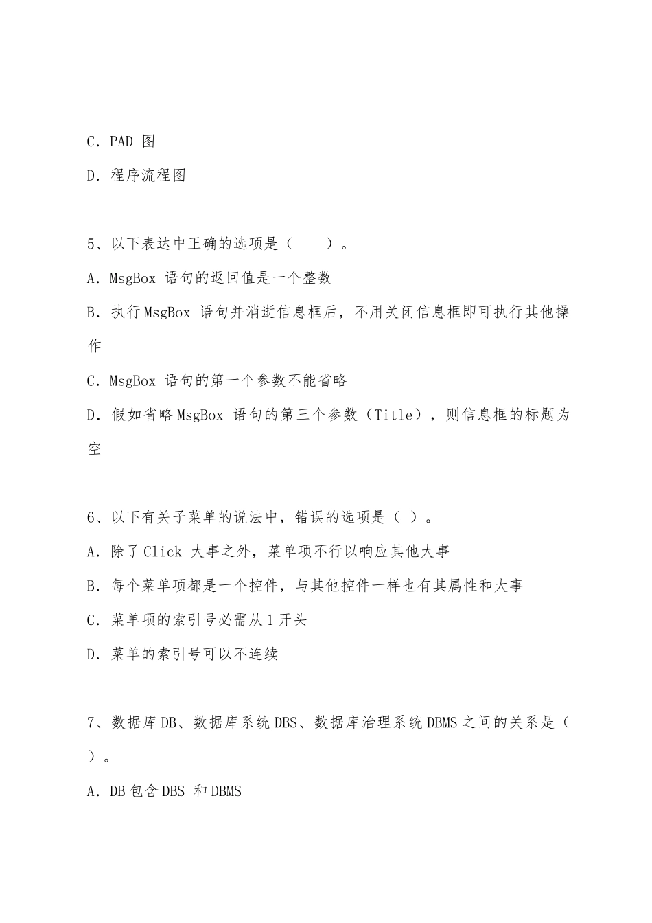 2025年全国计算机等级二级VB考前试题_第3页