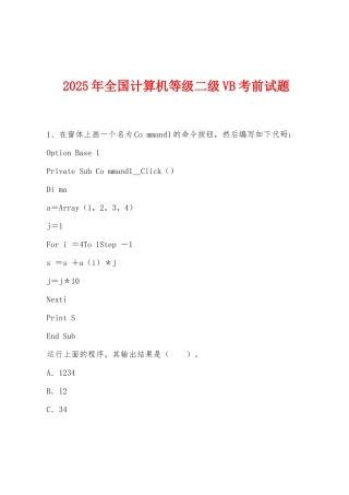 2025年全国计算机等级二级VB考前试题