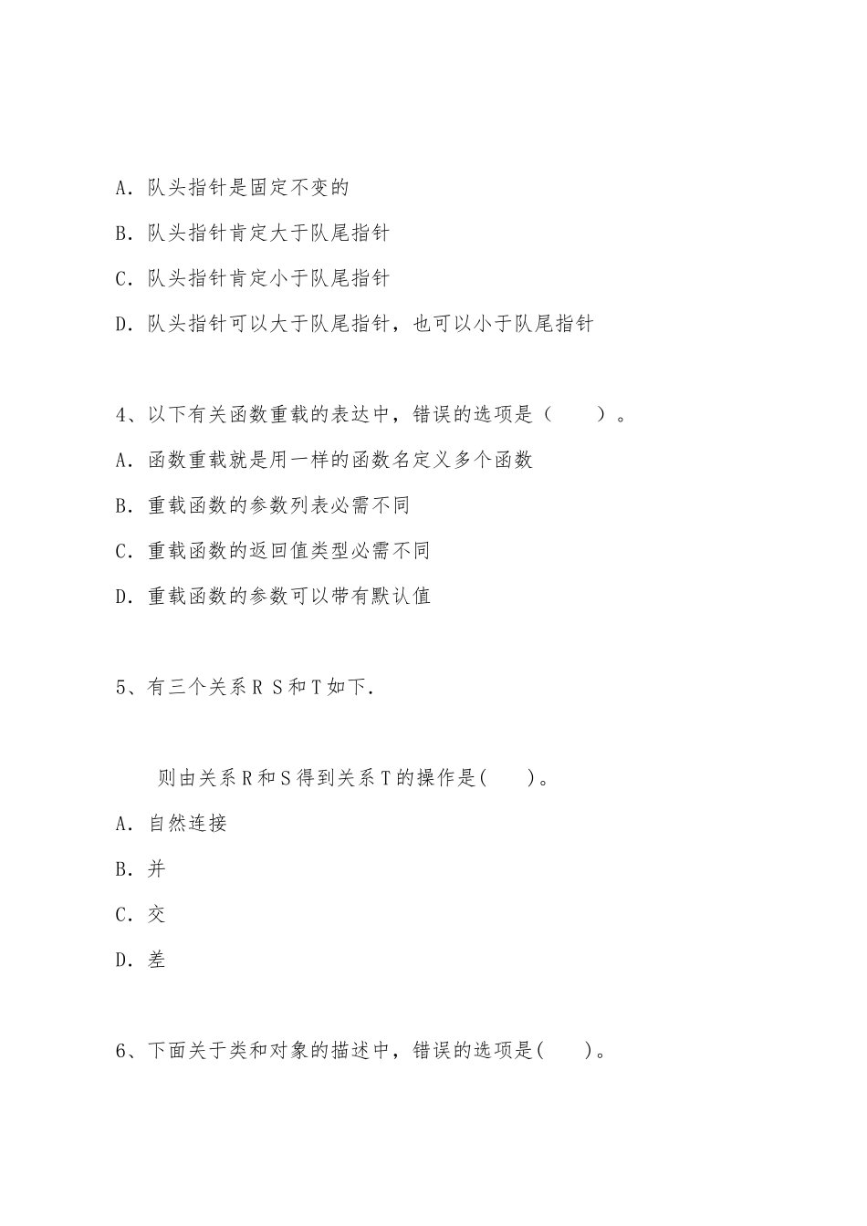 2025年全国计算机等级二级C++考前模拟题_第2页