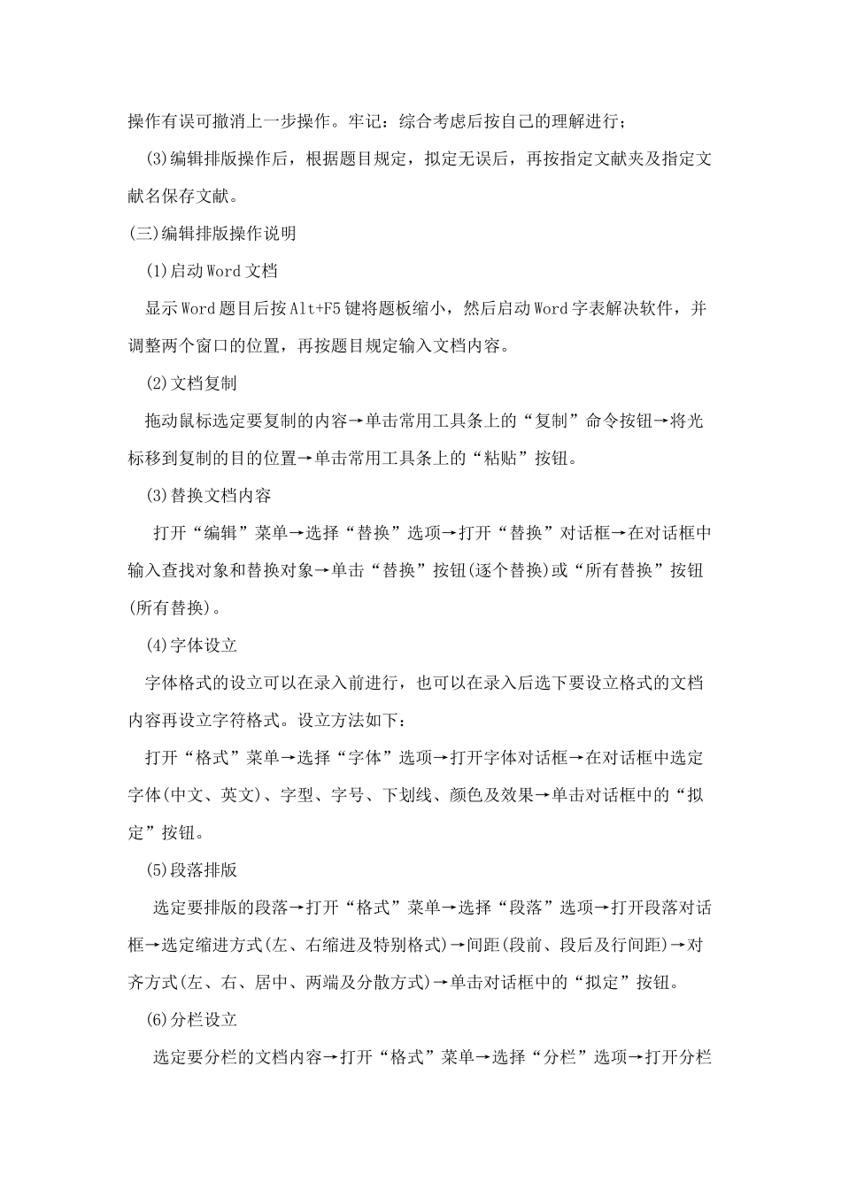 2025年全国计算机等级考试一级B必过练习之Word操作题练习_第2页