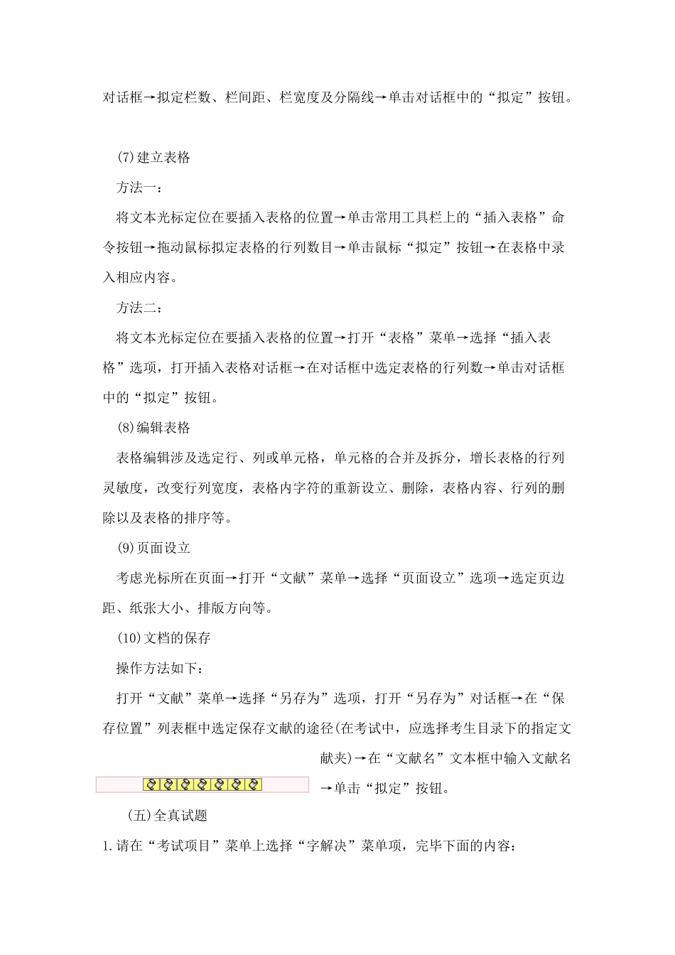 2025年全国计算机等级考试一级B必过练习之Word操作题练习_第3页