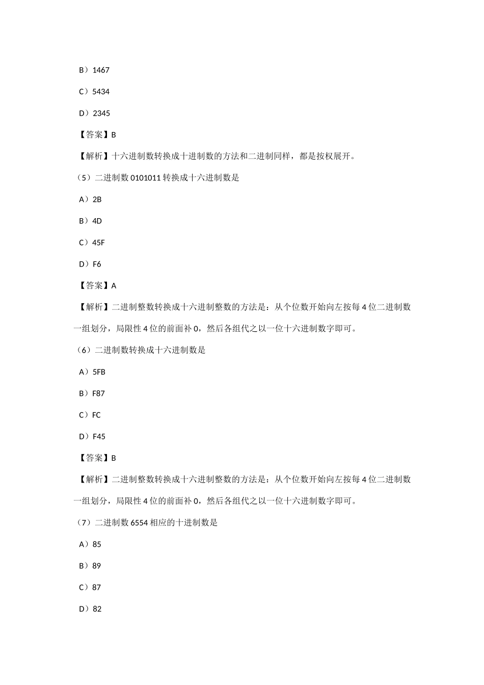 2025年全国计算机等级考试一级B模拟试题及答案四_第2页