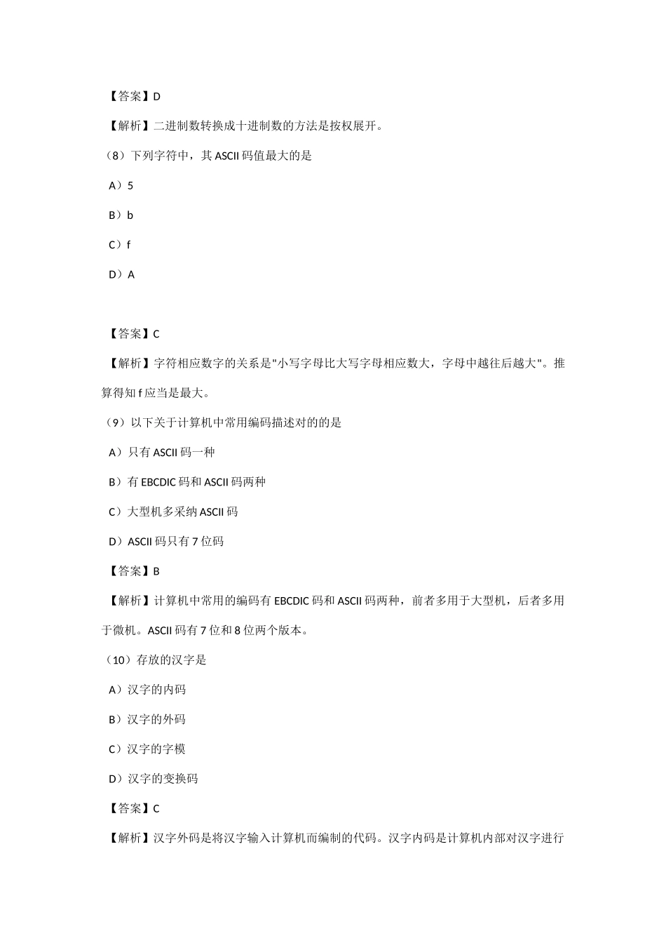 2025年全国计算机等级考试一级B模拟试题及答案四_第3页
