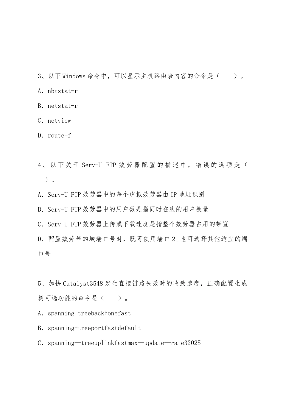 2025年全国计算机等级考试《三级网络技术》模拟题_第2页