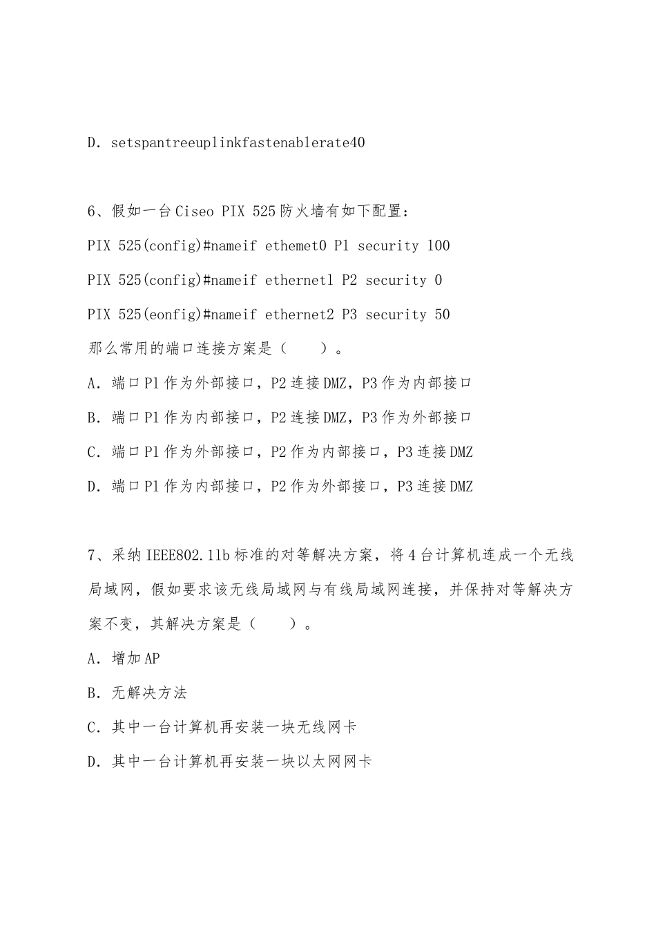 2025年全国计算机等级考试《三级网络技术》冲刺题_第3页