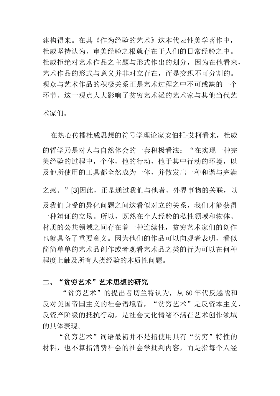 对贫穷艺术表现形式与艺术风格的研究分析   艺术管理专业_第3页