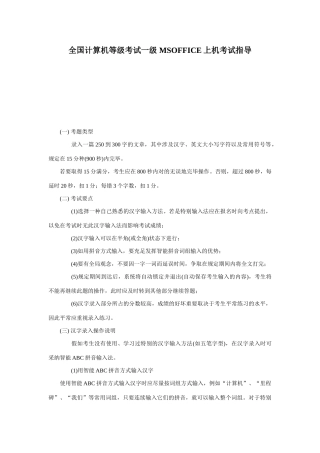 2025年全国计算机等级考试一级MSOFFICE上机考试指导