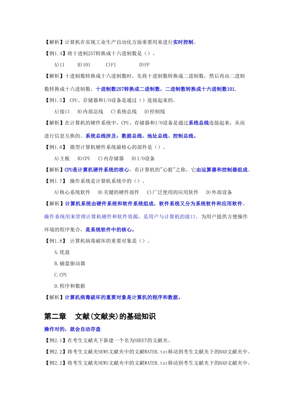 2025年全国计算机等级考试一级MSOFFICE复习资料有答案_第2页