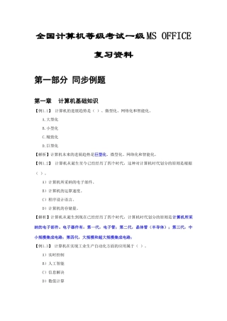 2025年全国计算机等级考试一级MSOFFICE复习资料有答案