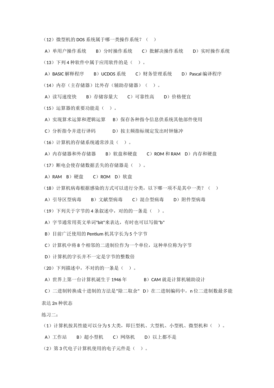 2025年全国计算机等级考试一级B练习题_第2页