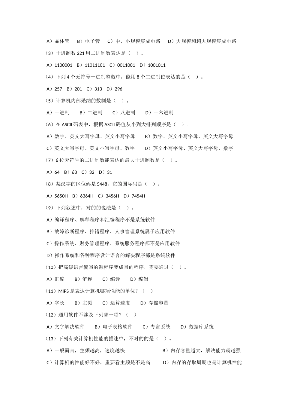 2025年全国计算机等级考试一级B练习题_第3页