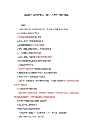 2025年全国计算机等级考试一级MSOffice考试样题
