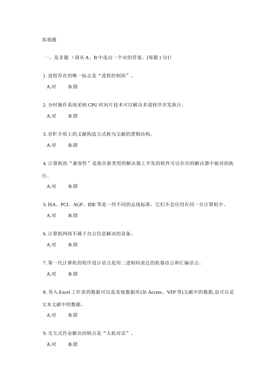 2025年全国计算机等级考试一级C类试题_第1页