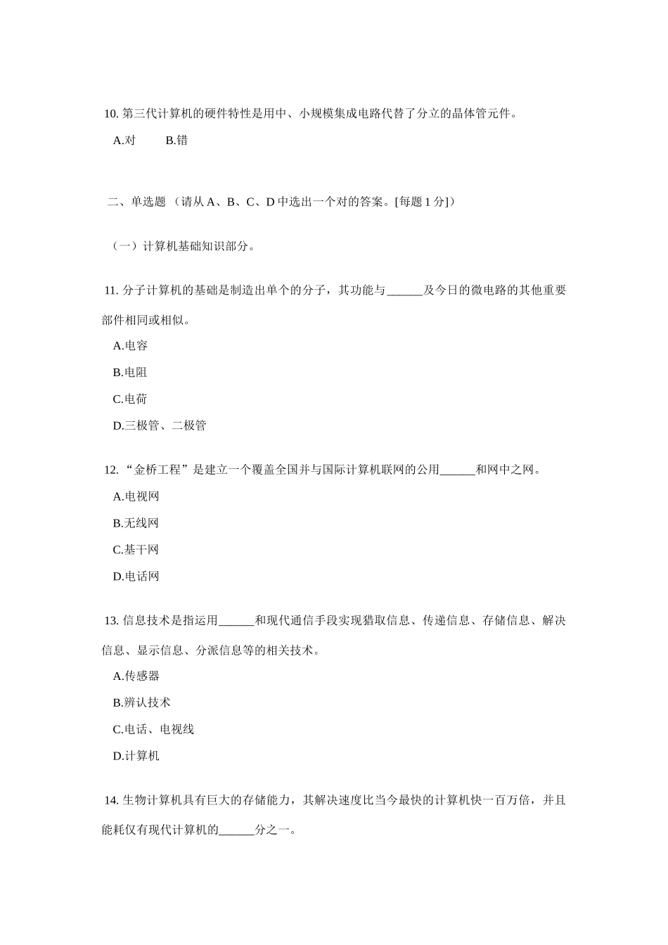 2025年全国计算机等级考试一级C类试题_第2页