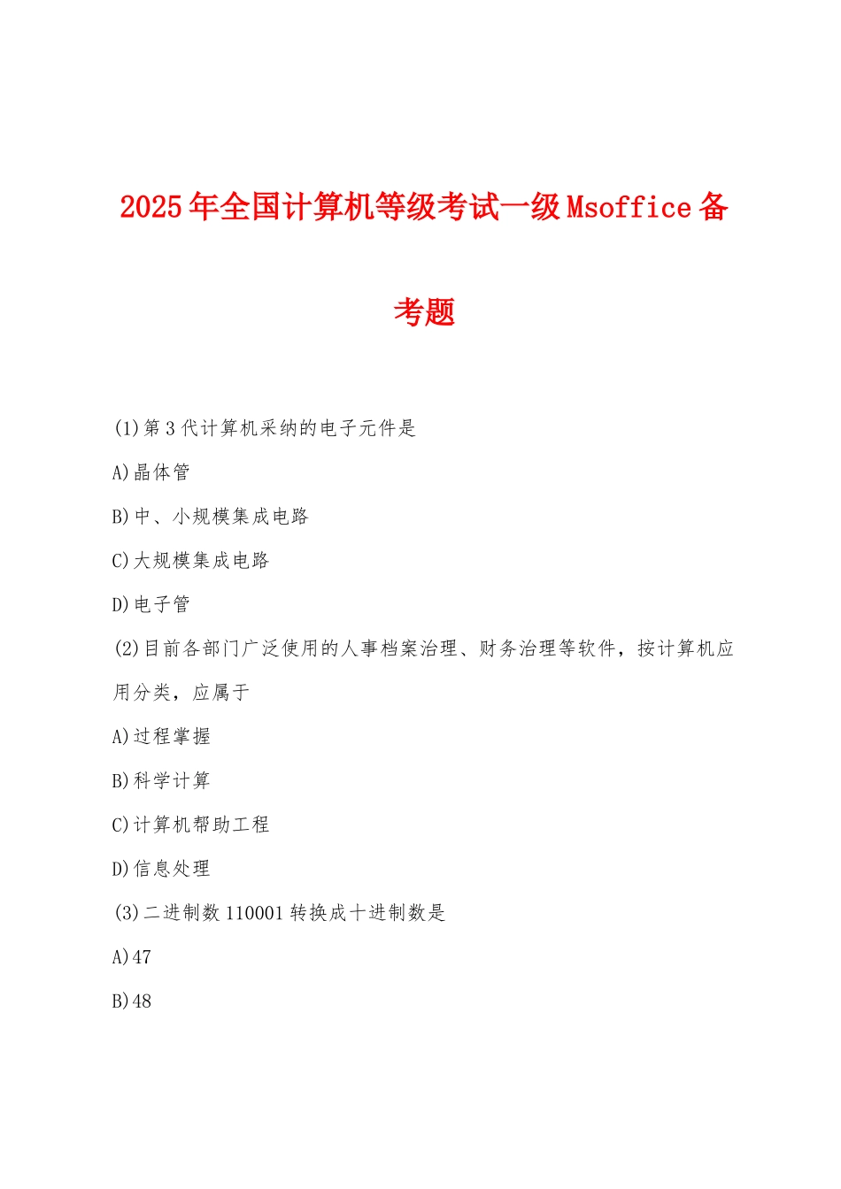 2025年全国计算机等级考试一级Msoffice备考题_第1页