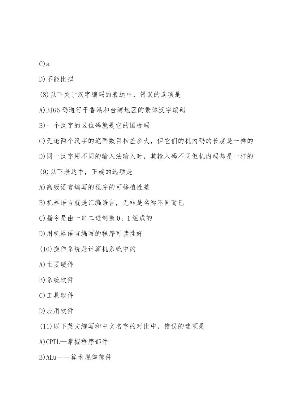 2025年全国计算机等级考试一级Msoffice备考题_第3页