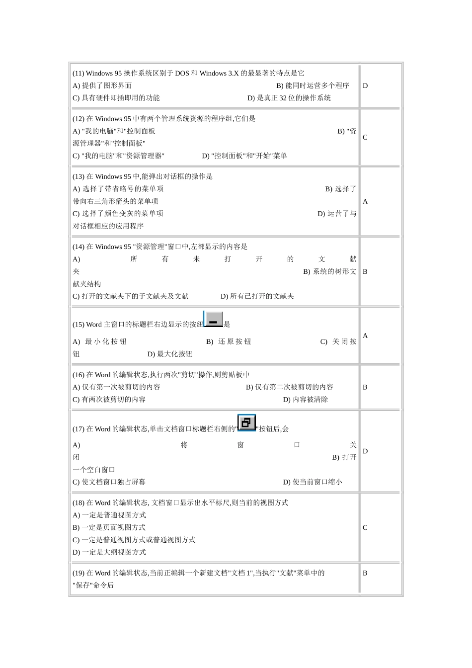 2025年全国计算机等级考试一级Windows试题二_第2页