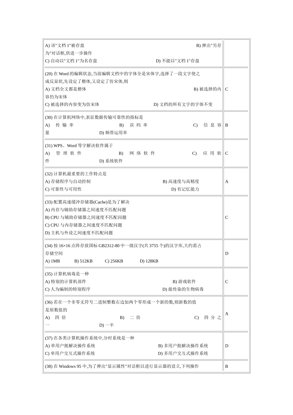 2025年全国计算机等级考试一级Windows试题二_第3页