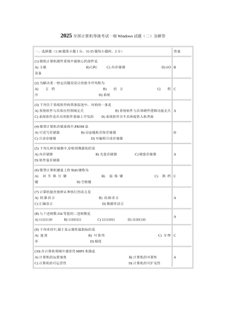 2025年全国计算机等级考试一级Windows试题二