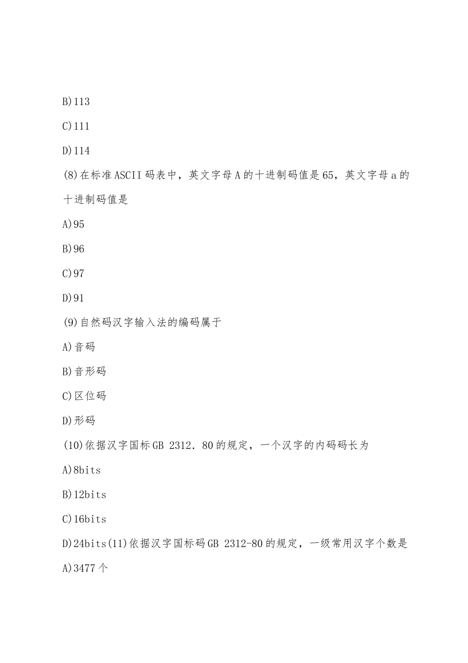 2025年全国计算机等级考试一级Msoffice模拟题_第3页